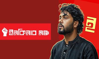 হাদি হত্যার বিচারের দাবিতে ইনকিলাব মঞ্চের নতুন কর্মসূচি
