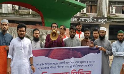 পবিত্র কুরআন শরীফ অবমাননার বিচারের দাবিতে জবি শিক্ষার্থীদের বিক্ষোভ