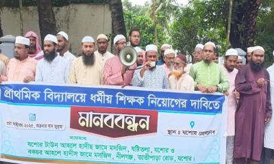 প্রাথমিক শিক্ষায় ধর্মীয় শিক্ষক নিয়োগের দাবিতে যশোরে মানববন্ধন