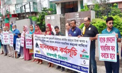রাজশাহীতে একীভূত ইসলামি ব্যাংকের গ্রাহকদের মানববন্ধন