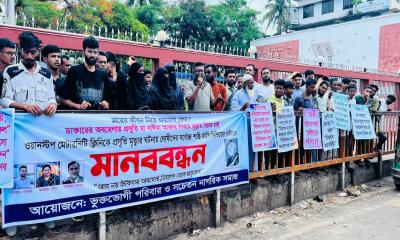 ফেনীতে প্রসূতির মৃত্যুতে দায়ীদের শাস্তির দাবিতে মানববন্ধন