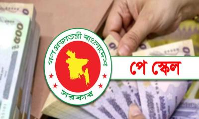 পে স্কেল ‘চূড়ান্ত হচ্ছে’ কাল, সর্বোচ্চ-সর্বনিম্ন বেতন কত?
