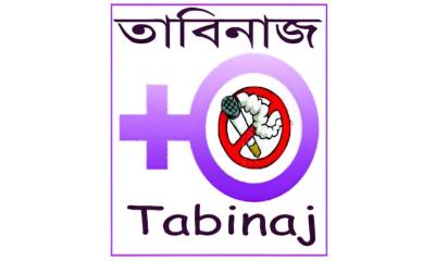 তামাকপণ্যের কর ও মূল্য বৃদ্ধির দাবিতে অর্থমন্ত্রীর দপ্তরে স্মারকলিপি