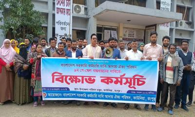 কাউনিয়ায় পে-স্কেলের দাবিতে সরকারি কর্মচারী ঐক্য পরিষদের বিক্ষোভ