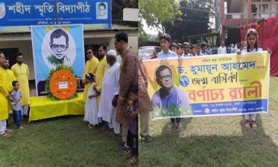 কেন্দুয়ায় ‘বাংলা সাহিত্যের বরপুত্র’ হুমায়ূন আহমেদের ৭৭তম জন্মদিন পালিত