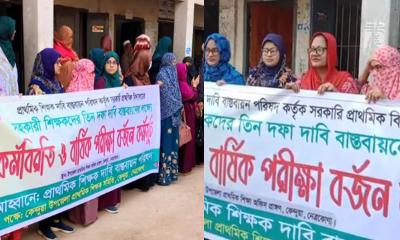 কেন্দুয়ায় প্রাথমিক শিক্ষকদের কর্মবিরতি, বার্ষিক পরীক্ষা বর্জন: ইউএনওর কঠোর বার্তা