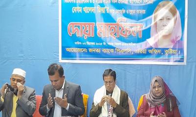 খালেদা জিয়ার সুস্থতা কামনায় জনতা ব্যাংকের কুষ্টিয়া এরিয়া অফিসে দোয়া মাহফিল