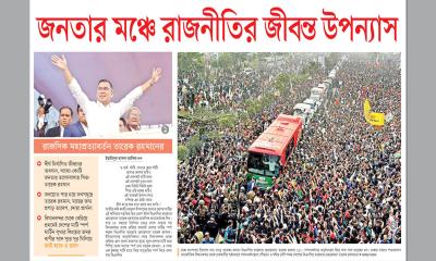 জনতার মঞ্চে রাজনীতির জীবন্ত উপন্যাস