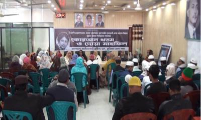 খালেদা জিয়ার মৃত্যুতে কুড়িগ্রামে খতমে কুরআন ও দোয়া মাহফিল