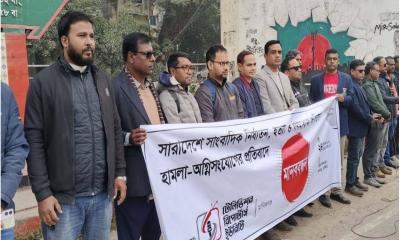 মানিকগঞ্জে সাংবাদিকদের মানববন্ধন: গণমাধ্যমে হামলা ও নির্যাতনের প্রতিবাদ