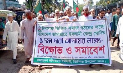 পিআর পদ্ধতিতে নির্বাচনসহ ৫ দফা দাবিতে মির্জাগঞ্জে জামায়াতের বিক্ষোভ