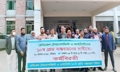 দশম গ্রেডের দাবিতে মধুপুরে মেডিকেল টেকনোলজিস্ট ও ফার্মাসিস্টদের কর্মবিরতি