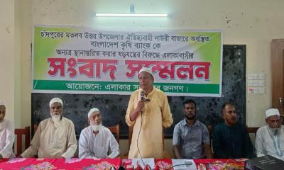 মতলব উত্তরে কৃষি ব্যাংক স্থানান্তরের বিরুদ্ধে এলাকাবাসীর সংবাদ সম্মেলন