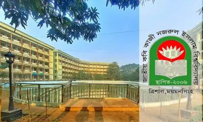 নজরুল বিশ্ববিদ্যালয়ে নবম পে-স্কেলের দাবিতে কর্মচারীদের মানববন্ধন