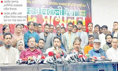  ‘গণতান্ত্রিক সংস্কার জোট’র আত্মপ্রকাশ