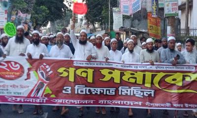 নীলফামারীতে ইসলামী আন্দোলনের গণ সমাবেশ ও বিক্ষোভ মিছিল