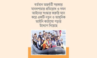 মানবপাচার দমনে কঠোর হচ্ছে সরকার
