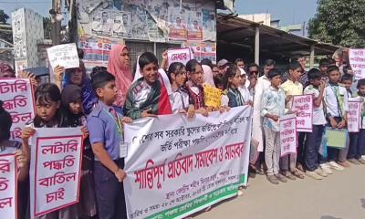 সরকারি স্কুলে ভর্তিতে লটারি বাতিলের দাবি