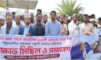 শহীদ সাংবাদিক মেহেদীর বাবার ওপর হামলার প্রতিবাদে পটুয়াখালীতে বিক্ষোভ