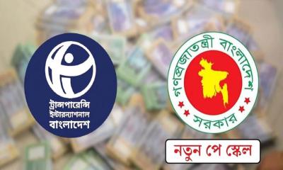 বেতন বৃদ্ধিতে সক্ষমতা যাচাই ও সংস্কারের আহ্বান টিআইবির