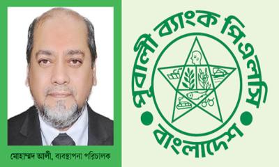 নেতৃত্ব, স্থিতিশীলতা ও আস্থার প্রতিচ্ছবি পূবালী ব্যাংক পিএলসি