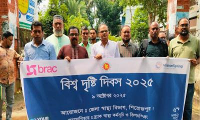 পিরোজপুরে ব্র্যাকের আয়োজনে বিশ্ব দৃষ্টি দিবস উপলক্ষে র‍্যালি ও আলোচনা সভা