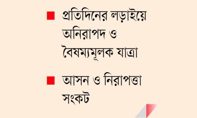 গণপরিবহনে নারীদের চরম ভোগান্তি