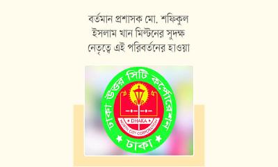 স্মার্ট নগরী গড়তে বদ্ধপরিকর ডিএনসিসি