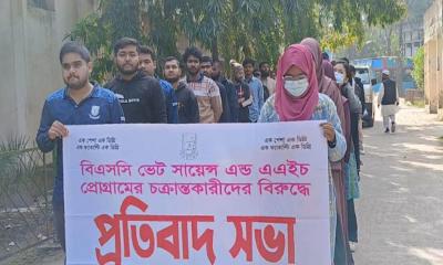 পবিপ্রবিতে একক কম্বাইন্ড ডিগ্রি বহালের দাবিতে এএনএসভিএম শিক্ষার্থীদের প্রতিবাদ