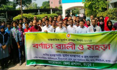 দুর্যোগ প্রশমন দিবসে রংপুরে অগ্নিকাণ্ডের ওপর মহড়া ও র‌্যালি