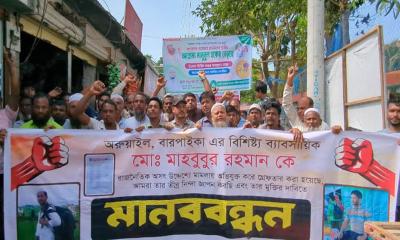 সরাইলে জামায়াত–বিএনপি ও ব্যবসায়ীদের মানববন্ধন