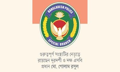 রাষ্ট্রীয় নিরাপত্তার অতন্দ্র প্রহরী এসবি