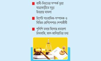 মিথ্যা মামলার ফাঁদে সাংবাদিক-সম্পাদকরা
