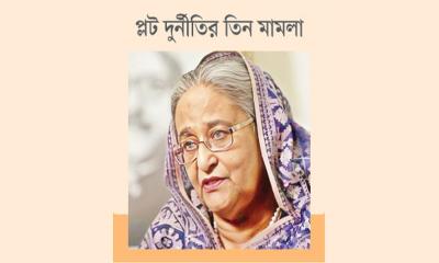 শেখ হাসিনার ২১ বছর কারাদণ্ড