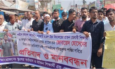 জগন্নাথ বিশ্ববিদ্যালয়ের ছাত্র জোবায়েদ হত্যার প্রতিবাদে সুবর্ণচরে মানববন্ধন