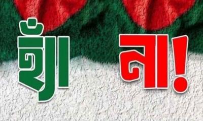 গণভোটে ‘হ্যাঁ’ ও ‘না’ ভোটের প্রভাব নিয়ে প্রধান উপদেষ্টার বার্তা