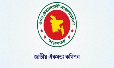 জাতীয় ঐকমত্য কমিশনের পূর্ণাঙ্গ প্রতিবেদন প্রকাশ
