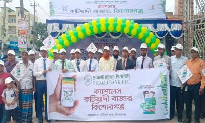 পূবালী ব্যাংকের উদ্যোগে কটিয়াদীতে ক্যাশলেস লেনদেনে সচেতনতামূলক র‌্যালি