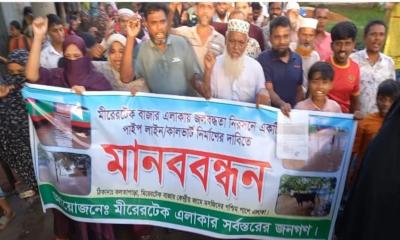 সোনারগাঁয়ে জলাবদ্ধতা নিরসনের দাবিতে মানববন্ধন