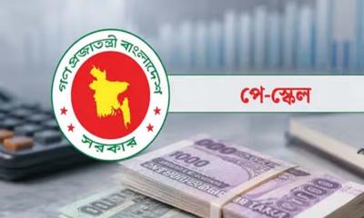 বাস্তবায়নের আগ মুহূর্তে পে স্কেলের সুবিধায় যুক্ত হচ্ছেন যারা