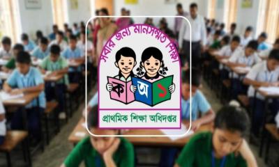 প্রাথমিক বৃত্তি পরীক্ষার ফল প্রকাশ কবে, জানালেন শিক্ষা কর্মকর্তা