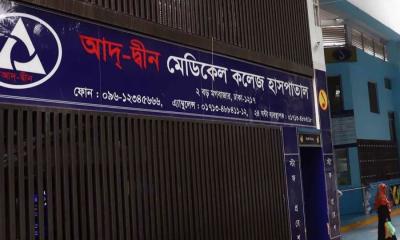 আদ-দ্বীন হাসপাতালে অজানা কারণে একসঙ্গে ৬ শিশুর মৃত্যু