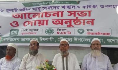 চৌগাছায় জুলাই গণঅভ্যুত্থানের শহীদদের স্মরণে আলোচনা সভা ও দোয়া