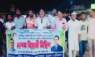 পটিয়ায় যুবদল ও ছাত্রদলের মাদকবিরোধী মিছিল-সমাবেশ