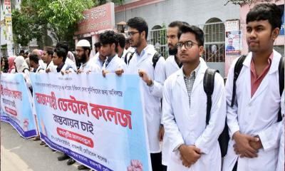 রাজশাহীতে পূর্ণাঙ্গ সরকারি ডেন্টাল কলেজের দাবিতে মানববন্ধন