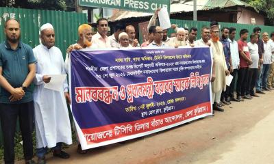 টিসিবি ডিলারদের চুক্তি পুনঃনবায়নের দাবিতে কুড়িগ্রামে মানববন্ধন