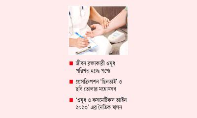কাঠামোগত সংকটে জনস্বাস্থ্য