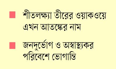ময়লার ভাগাড়, অপরাধীদের স্বর্গরাজ্য