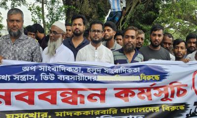 ডাসারে অপসাংবাদিকতার বিরুদ্ধে এলাকাবাসীর মানববন্ধন ও বিক্ষোভ