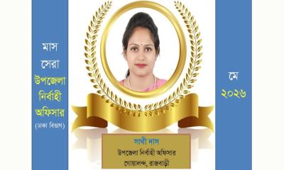 জন্ম-মৃত্যু নিবন্ধনে ঢাকা বিভাগে প্রথম গোয়ালন্দের ইউএনও সাথী দাস